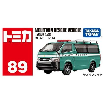 【美國媽咪】TOMICA 89 登山救援車 山岳救助車 豐田 HIACE 救援車 救助車 TAKARA TOMY 多美