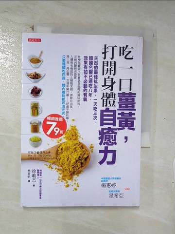 【書寶二手書T2／養生_C2L】吃一口薑黃打開身體自癒力_徐載杰
