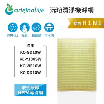 Original Life 沅瑢長效可水洗  超淨化空氣清淨機濾網 適用SHARP：KC-GD10W/Y180SW/WE10W/DD10W