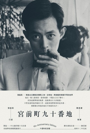 宮前町九十番地（十週年紀念版）【二手書_普通】TAAZE讀冊生活