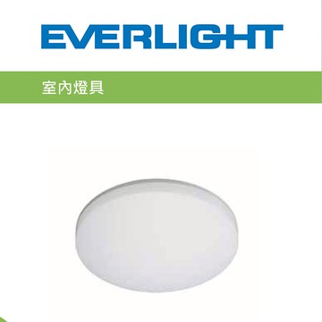 【億光 EVERLIGHT】星晴調光調色吸頂燈（30W、50W）附遙控器