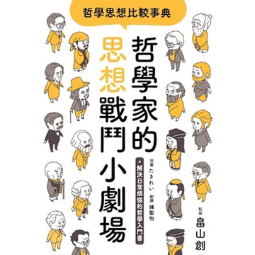 哲學思想比較事典_Readmoo 讀墨電子書