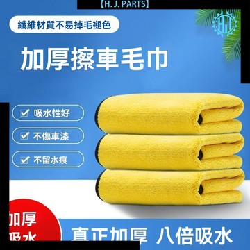 【台灣出貨】擦車專用毛巾超細纖維不掉毛洗車毛巾雙面加厚吸水清洗神器珊瑚絨