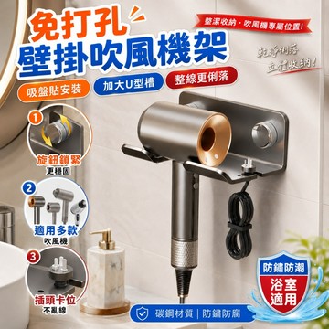 🔥現貨秒發🔥壁掛吹風機架 浴室收納 浴室置物架 吹風機架 吹風機支架 吹風機掛架 吹風機置物架 吹風機收納 壁掛吹風機架