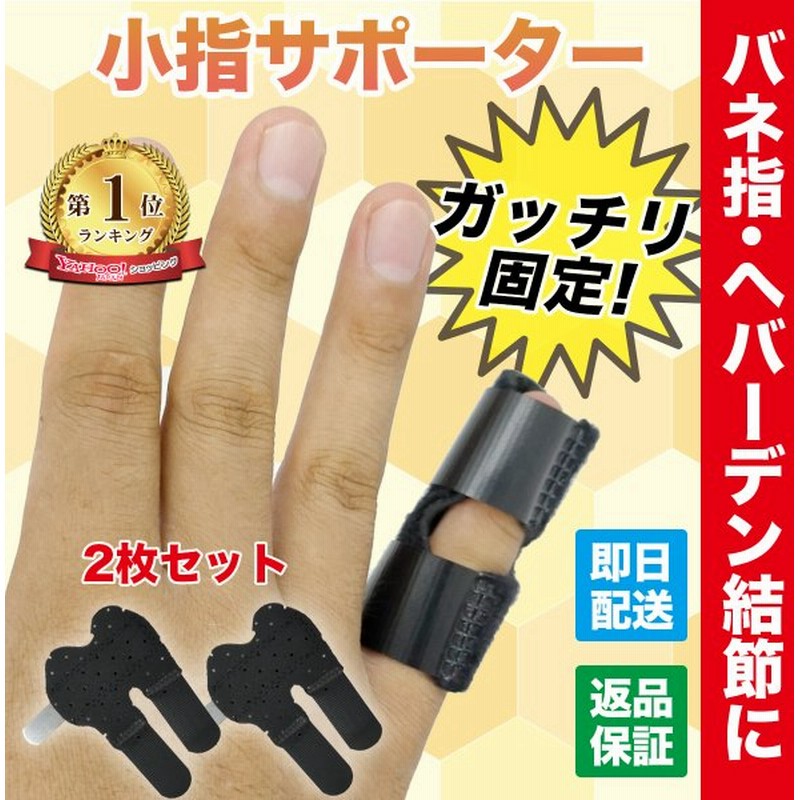 小指 指サポーター ２枚セット 短いタイプ 手 バネ指 人差し指 中指 薬指 親指 第一関節 突き指 腱鞘炎 通販 Lineポイント最大0 5 Get Lineショッピング