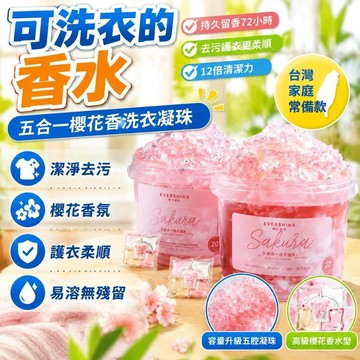 台灣出貨 五閤一梔子花香洗衣凝珠持久留香72小時去汙護衣柔順劑 洗衣膠囊 洗衣膠球 洗衣精球 多效衣物芳香劑 洗衣精