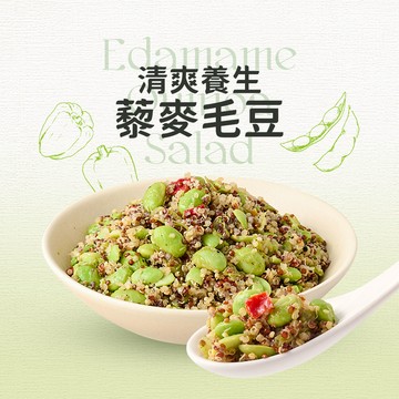 【愛上美味】享吃藜麥毛豆1包(200g±10%/包)