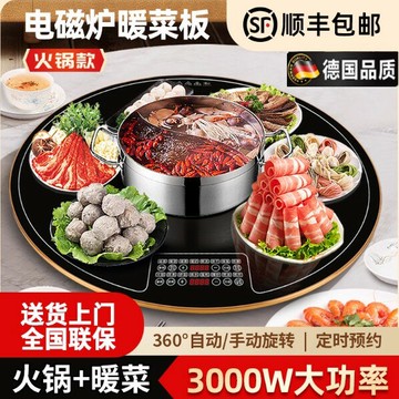 【台灣公司 可開發票】德國帶火鍋暖飯菜保溫板熱菜板家用神器加熱大功率暖菜板餐桌轉盤