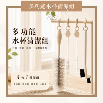 P&D現貨實拍🚀四合一縫隙刷 杯蓋刷 奶嘴刷 吸管刷 壺嘴刷 保溫瓶清洗 溝槽清潔 去汙刷 清潔刷 奶瓶刷 杯刷 清潔組