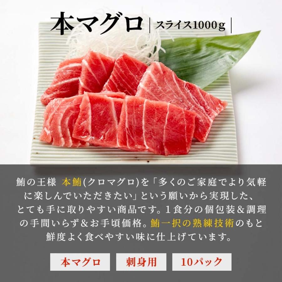 マグロ 刺身 本マグロ 切り落とし 1kg スライス 100g×10パック 刺身用 切り落とし お取り寄せ 冷凍鮪 本鮪