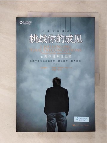 【書寶二手書T8／心理_DXA】挑戰你的成見：心理學批判性思維（第二版）（心理自助譯叢）_簡體