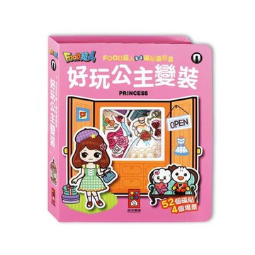 風車圖書-好玩公主變裝-FOOD超人磁貼遊戲盒