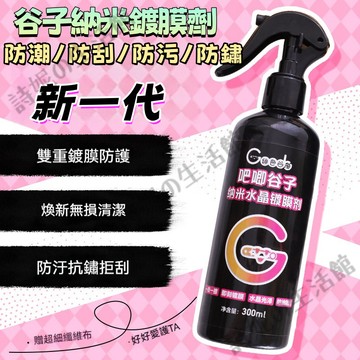 台灣出貨 吧唧鍍膜劑 徽章清潔劑 納米鍍膜劑 防銹 防潮 除垢 防潮神器 防刮膜 徽章鍍膜 抗老化 吃谷人必備