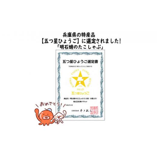 ふるさと納税 兵庫県 明石市 明石ダコのたこしゃぶ 6人前