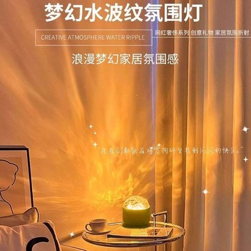 🔶台灣發貨🔶網紅創意水波紋氛圍燈動態旋轉浪漫少女心檯燈光影北極光小夜燈