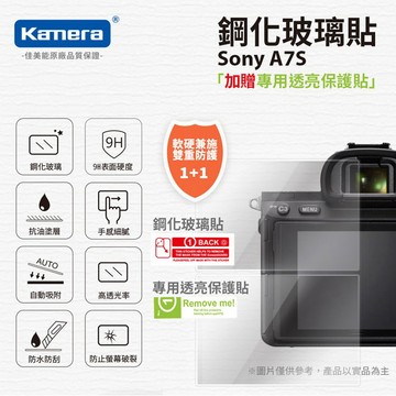 "買一送一" Sony α7S 鋼化玻璃貼 硬式保護貼 A7S 專用 9H 買鋼化送高清 保護貼 A7S