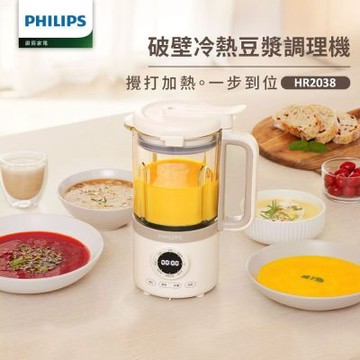 【Philips 飛利浦】破壁營養冷熱豆漿調理機_HR2038/30