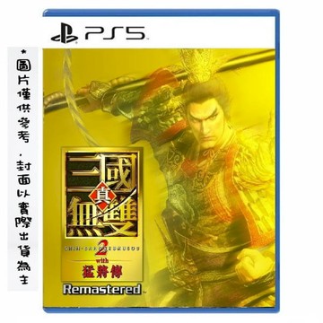 PS5 遊戲 PlayStation PS5 真三國無雙 2 with 猛將傳 Remastered 中文一般版