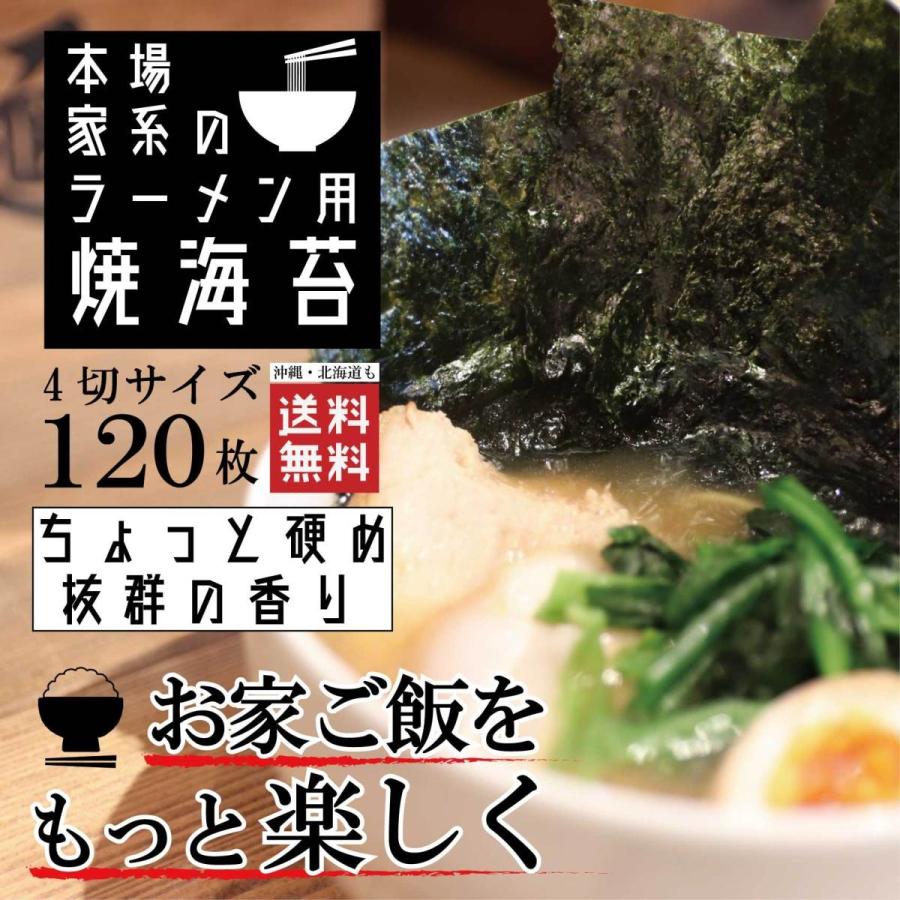 ラーメン用 焼海苔 ４切60枚×２袋 海苔 送料無料