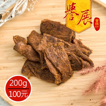 【譽展蜜餞】素肉乾 200g/100元