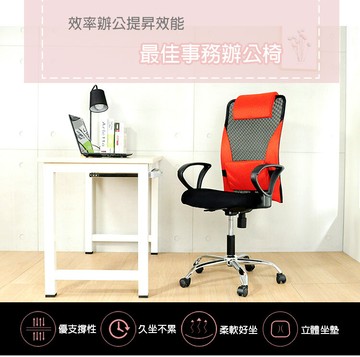 概念家居 電腦椅 辦公椅 書桌椅 椅子 優質q彈坐墊 高背成型泡棉坐墊-事務專用 c52