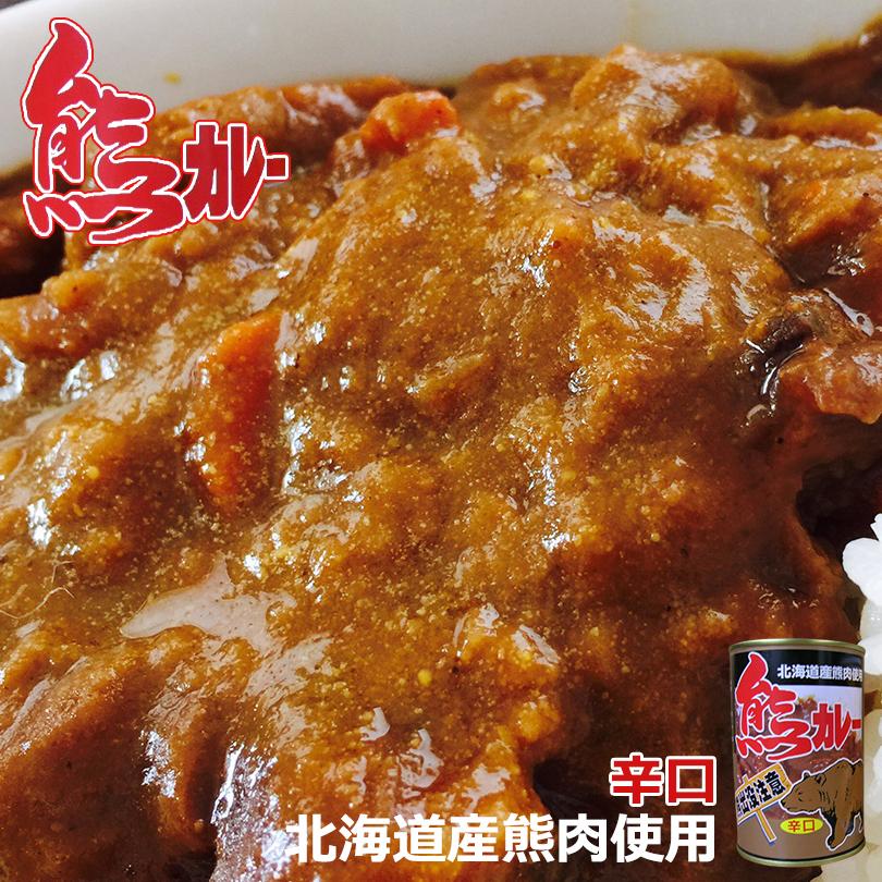 熊カレー 辛口 5個セット 北海道産 熊肉使用 レトルト カレー 送料無料