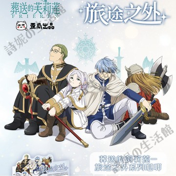 官方正版 葬送的芙莉蓮 旅途之外系列 吧唧 徽章 官谷 正版二次元週邊 胸章 胸針 盲盒 盲抽 盲包 芙莉蓮徽章