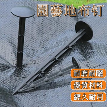 🌰園藝地布钉 黑色塑料地布钉 地膜钉果园 防草布 地钉 除草布地钉 大棚钉大棚地膜釘 園藝地釘 除草布地釘