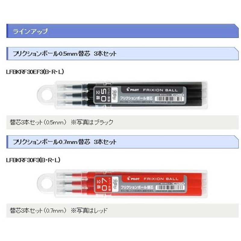 68％以上節約 PILOT パイロット LFBKRF30F3 B R L フリクションボール0.7ｍｍ替芯 3本セット discoversvg.com