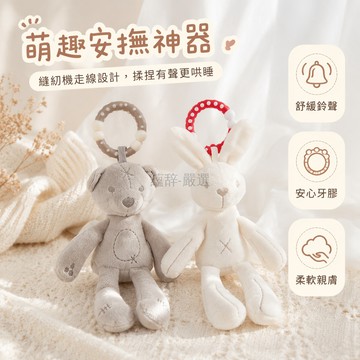 台灣出貨✨ 嬰兒車風鈴掛件 毛絨安撫玩具 寶寶床鈴手搖鈴 英國兔子小熊款 可愛ins風設計