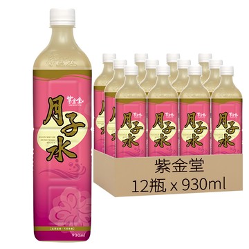 紫金堂 月子水  930ml  12瓶