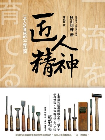 【電子書】匠人精神