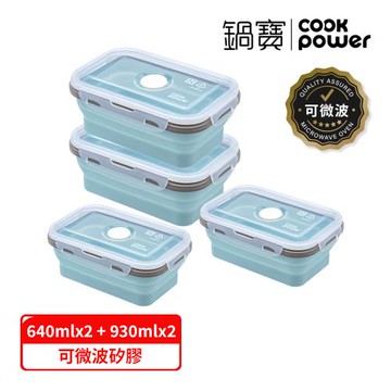 【CookPower鍋寶】伸縮摺疊保鮮盒輕便4入組(EO-BVF52Z75Z)