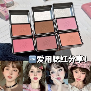 現貨 隔日配 HERORANGE 她橙 頰光溢彩方塊腮紅 半島鐵盒 單色腮紅 灰粉低飽和 霧面純欲 提亮修容 庫柏醬萌選