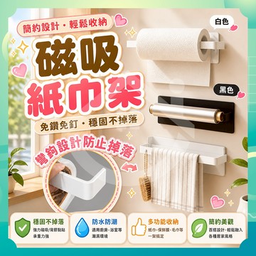 ✨台灣出貨✨磁吸紙巾架 免釘 磁鐵 磁吸 紙巾架 捲筒紙巾架 衛生紙架 廚房紙巾架 冰箱架 收納架 餐廚收納架