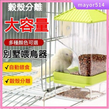 🔥台灣現貨🔥鳥食盒 鸚鵡自動餵食器 鳥兒餵食器 鸚鵡用品 防撒防濺 鸚鵡飼料盒 穀殻分離 虎皮掛式餵鳥器 飼料盒 餵食器