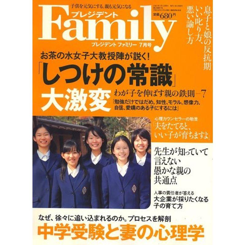 プレジデント Family (ファミリー) 2007年 07月号 雑誌