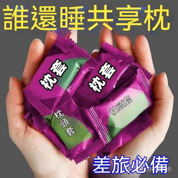 🌈蝦皮隔日達🌷新款一次性枕頭套 枕套 旅行酒店美容院高鐵臥鋪隔菌環保乳膠枕套 一次性枕頭套 出差旅行神器 潔淨無憂