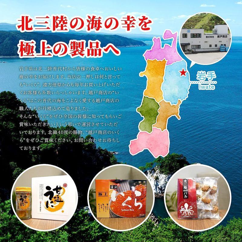 越戸商店｜塩いくら 塩いくら 3特 500g 岩手県 北三陸直送 産地直送でお届け無添加