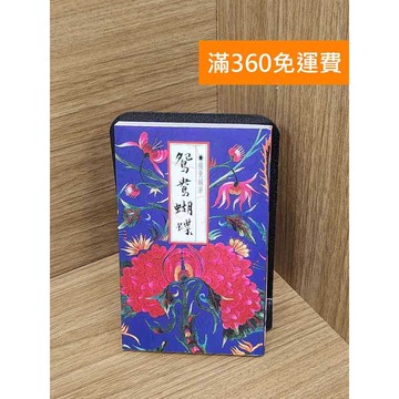 【雷根360免運】【送贈品】鴛鴦紋身 #七成新 #七成新【Q-E2671】