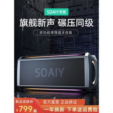 索愛 SH05藍牙音箱超重低音炮大功率立體聲廣場舞無線戶外K歌音響