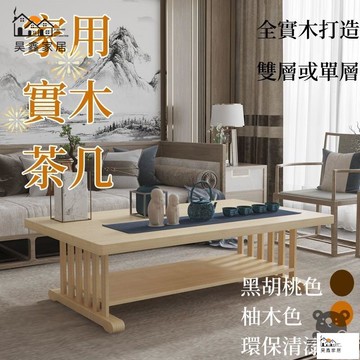 免運 台灣公司 【實木茶幾 宅配免運】客廳家用茶幾 小戶型 簡約茶幾 新中式功夫茶桌 陽臺茶幾桌 小茶臺 家用矮桌 家用實木茶幾工廠現貨直銷 免運 可開發票 全館八折 售後保障 店長新品推薦 5h916