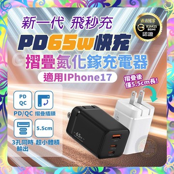 【快速充電❎合格認證】氮化鎵 雙PD65W充電器 110V~240V 充電器 PD快充 快速充電 豆腐頭 快充頭 供應器
