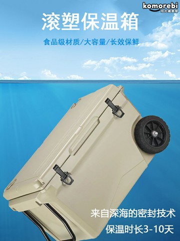 【特大容量密封】滾塑保溫箱 冷藏箱 冰桶 釣魚箱 車載冰箱 戶外冰盒 保冷箱 加厚保溫層 食品級材質 長效保冷 戶外野餐釣魚露營必備