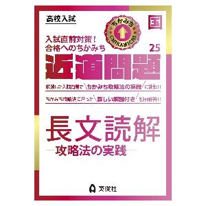 近道問題 国語 長文読解 攻略法