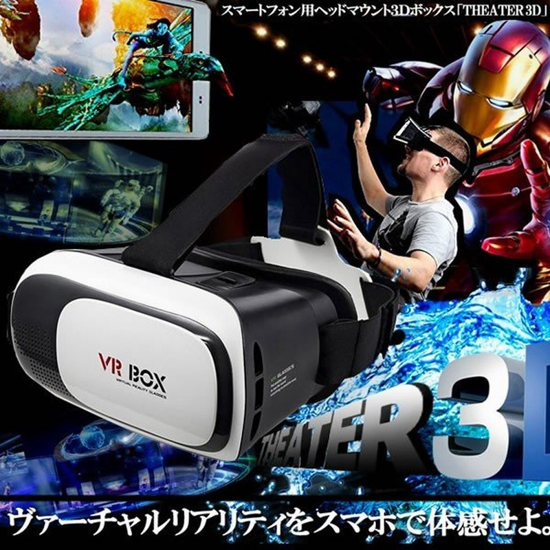 スマートフォン 3d Vr ヘッドマウント バーチャル 動画 映画 スマホ Kz The3d 即納 通販 Lineポイント最大0 5 Get Lineショッピング