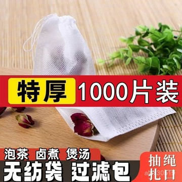 🍒臺灣熱賣🍒批髮1000個煎藥過濾袋調料足浴燉湯袋無紡布袋子抽繩泡茶包袋