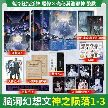 【書螢樓】神之隕落小說 已完結 正版 原名 殺穿副本后我在規則里養大邪神 雙男主都市腦洞奇幻小說 白桃嗚嗚龍 著 簡體