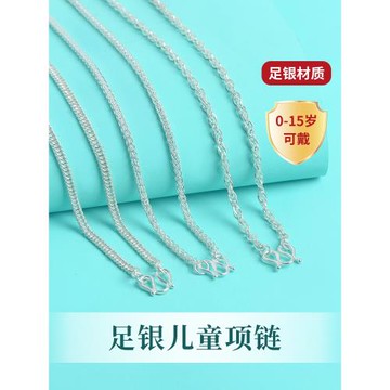 兒童項鏈女童男孩銀鏈素鏈可穿吊墜配鏈寶寶項鏈純銀999生日禮物