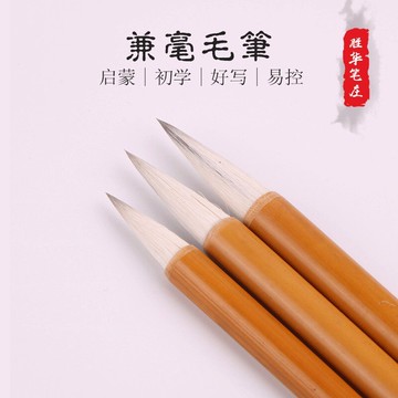 出峰2.0-3.0之間兼毫小楷毛筆大白云書畫毛筆歐楷行書染色初學者毛筆